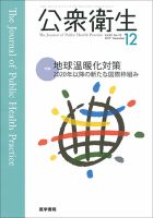 公衆衛生 Vol.81 No.12 表紙