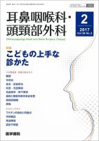 耳鼻咽喉科・頭頸部外科のバックナンバー (9ページ目 15件表示) | 雑誌