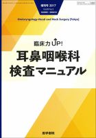 耳鼻咽喉科・頭頸部外科 Vol.89 No.5 表紙