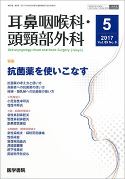 耳鼻咽喉科・頭頸部外科 Vol.89 No.6 (発売日2017年05月20日) 表紙