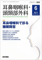 耳鼻咽喉科・頭頸部外科 Vol.89 No.7 表紙