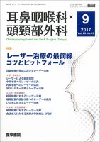 耳鼻咽喉科・頭頸部外科のバックナンバー (7ページ目 15件表示