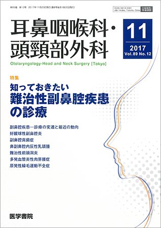 耳鼻咽喉科・頭頸部外科 Vol.89 No.12 (発売日2017年11月20日) 表紙