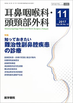 耳鼻咽喉科・頭頸部外科 Vol.89 No.12 (発売日2017年11月20日) 表紙