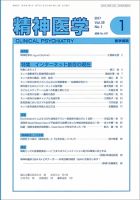 精神医学 Vol.59 No.1 (発売日2017年01月15日) 表紙