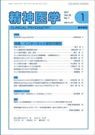 精神医学 Vol.59 No.1 (発売日2017年01月15日) 表紙