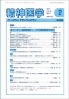 精神医学 Vol.59 No.2 表紙