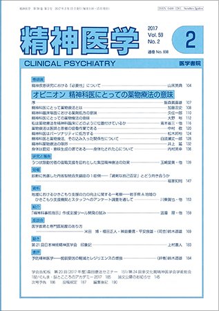 精神医学 Vol.59 No.2 (発売日2017年02月15日) 表紙