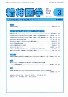 精神医学 Vol.59 No.3 表紙