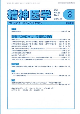 精神医学 Vol.59 No.3 (発売日2017年03月15日) 表紙