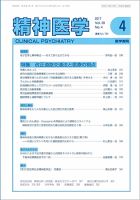 精神医学 Vol.59 No.4 表紙
