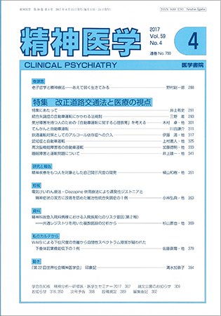 精神医学 Vol.59 No.4 (発売日2017年04月15日) 表紙