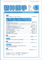 精神医学 Vol.59 No.5 (発売日2017年05月15日) 表紙