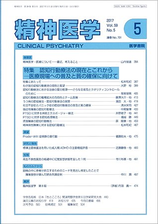 精神医学 Vol.59 No.5 (発売日2017年05月15日) 表紙