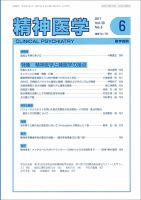精神医学 Vol.59 No.6 表紙
