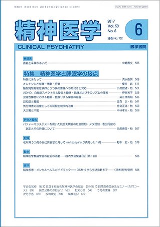 精神医学 Vol.59 No.6 (発売日2017年06月15日) 表紙