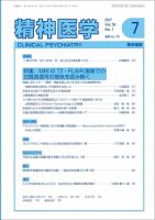 精神医学 Vol.59 No.7 表紙