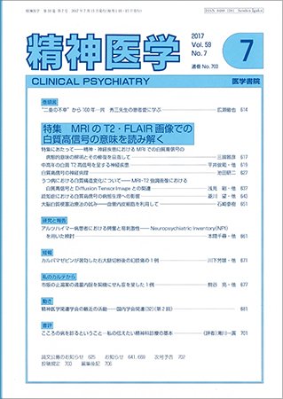 精神医学 Vol.59 No.7 (発売日2017年07月15日) 表紙