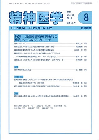 精神医学 Vol.59 No.8 (発売日2017年08月15日) 表紙