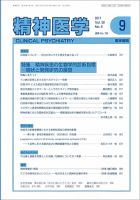 精神医学 Vol.59 No.9 表紙