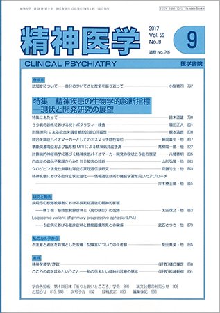 精神医学 Vol.59 No.9 (発売日2017年09月15日) 表紙