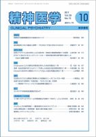 精神医学 Vol.59 No.10 表紙