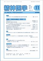 精神医学 Vol.59 No.11 表紙