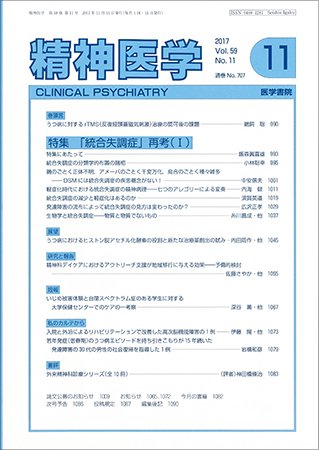 精神医学 Vol.59 No.11 (発売日2017年11月15日) 表紙
