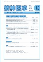 精神医学 Vol.59 No.12 表紙