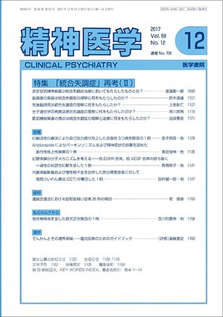 精神医学 Vol.59 No.12 (発売日2017年12月15日) 表紙