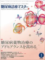 糖尿病診療マスター Vol.15 No.1 (発売日2017年01月15日) 表紙