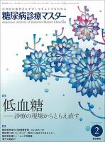 糖尿病診療マスター Vol.15 No.2 (発売日2017年02月15日) 表紙