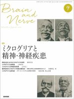 BRAIN and NERVE（ブレインアンドナーブ） Vol.69 No.9 表紙
