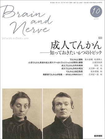 BRAIN and NERVE（ブレインアンドナーブ） Vol.69 No.10 (発売日2017年10月01日) 表紙