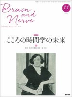 BRAIN and NERVE（ブレインアンドナーブ） Vol.69 No.11 (発売日2017年11月01日) 表紙