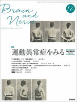 BRAIN and NERVE（ブレインアンドナーブ） Vol.69 No.12 表紙