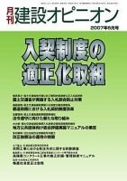 月刊建設オピニオン 2007年06月10日発売号 表紙