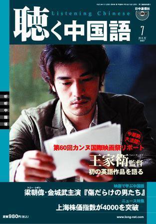 聴く中国語 第67号 (発売日2007年06月09日) 表紙