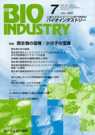 BIOINDUSTRY（バイオインダストリー） 2007年7月号 (発売日2007年06月12日) 表紙