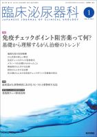 臨床泌尿器科 Vol.71 No.1 表紙
