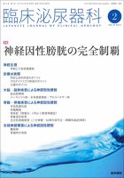 臨床泌尿器科 Vol.71 No.2 表紙