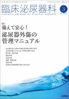 臨床泌尿器科 Vol.71 No.3 表紙