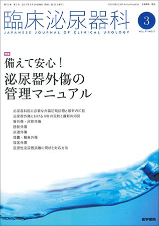臨床泌尿器科 Vol.71 No.3 (発売日2017年03月20日) 表紙