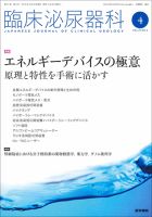 臨床泌尿器科 Vol.71 No.5 表紙