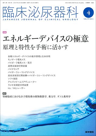 臨床泌尿器科 Vol.71 No.5 (発売日2017年04月20日) 表紙