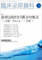 臨床泌尿器科 Vol.71 No.6 表紙