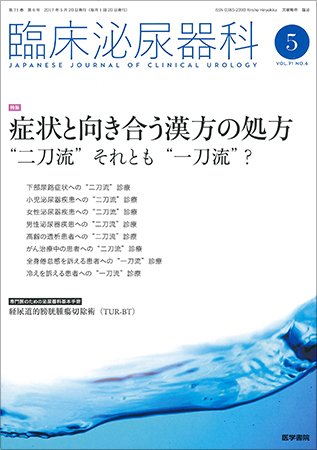 臨床泌尿器科 Vol.71 No.6 (発売日2017年05月20日) 表紙