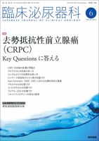 臨床泌尿器科｜定期購読で送料無料 - 雑誌のFujisan