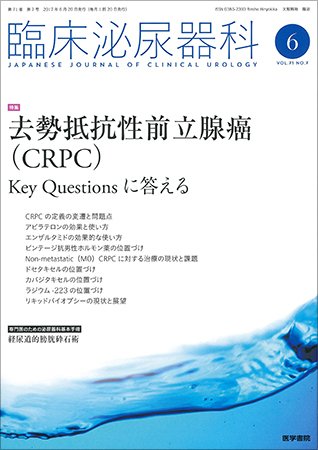 臨床泌尿器科 Vol.71 No.7 (発売日2017年06月20日) 表紙
