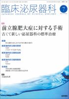 臨床泌尿器科 Vol.71 No.8 表紙